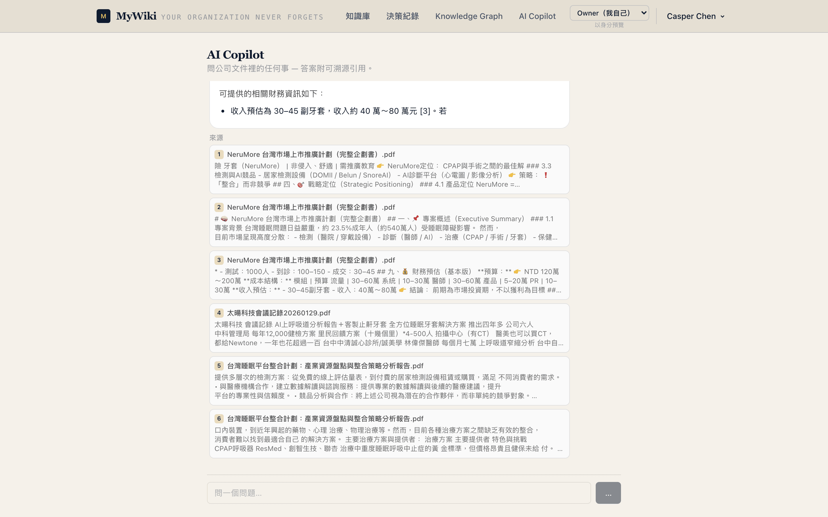 AI Copilot：附引用來源的問答